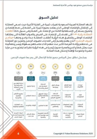 دراسة سوق مصنع الأغذية المعقمة في السعودية