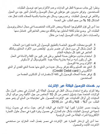 دراسة سوق تطبيق توصيل شوبيك في مصر-2