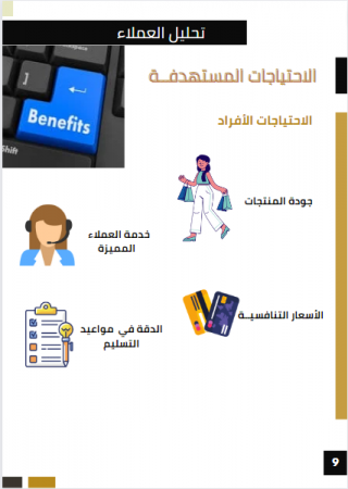 دراسة عملاء المتجر الإلكتروني في مصر-2