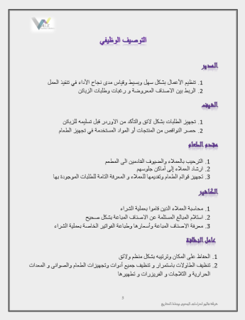خطة الموارد البشرية لمطعم في السعودية -1