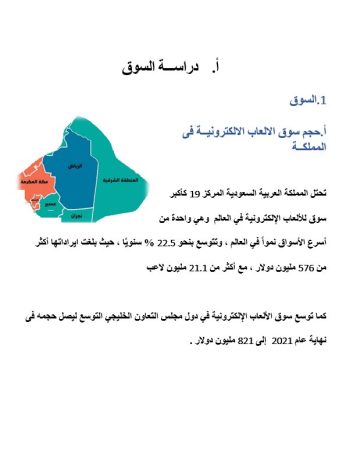 دراسة جدوى مركز صيانة اجهزة الكمبيوتر في السعودية-1