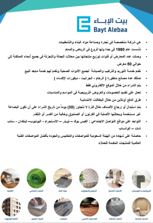 دراسة منافسين مشروع الأدوات الصحية في السعودية-1