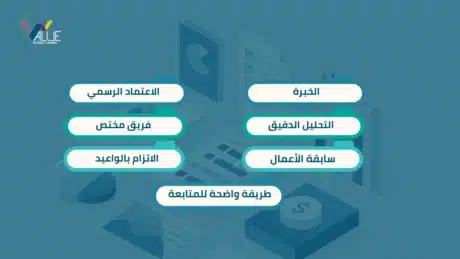 كيف تختار مكتب دراسة جدوى معتمد لمشروعك؟