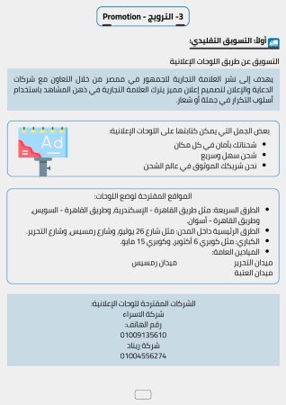 دراسة جدوى شركة شحن داخلي (2)