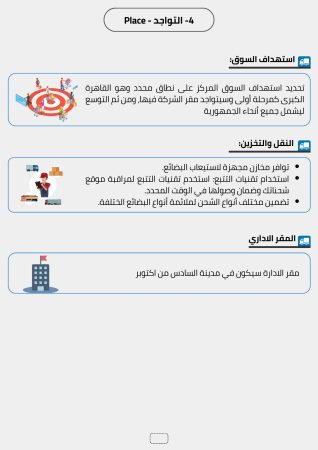 دراسة جدوى شركة شحن داخلي (3)