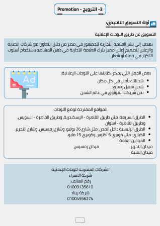 دراسة جدوى توصيل الطلبات (3)