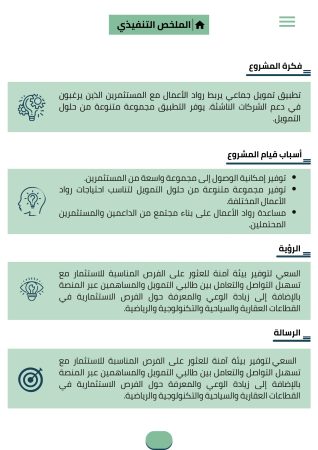 دراسة جدوى تطبيق تمويل جماعي (1)