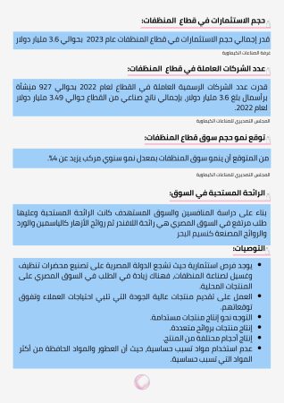 دراسة جدوى مصنع منظفات صناعية (1)