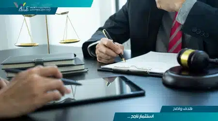 دراسة الجدوى القانونية للمشروع