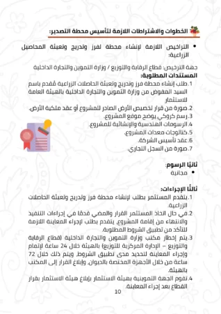 دراسة-جدوى-محطة-تصدير-برتقال