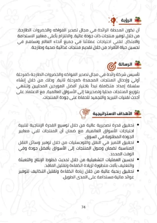 دراسة-جدوى-محطة-تصدير-برتقال