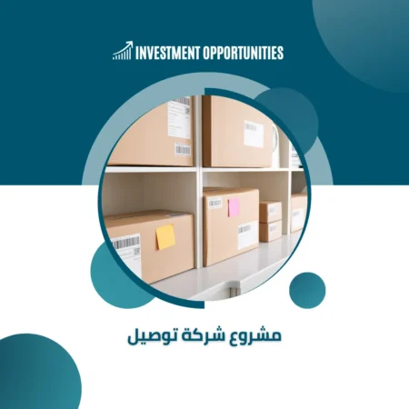مشروع شركة توصيل