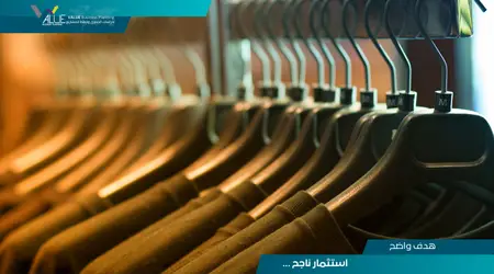 دراسة جدوى مصنع علاقات ملابس