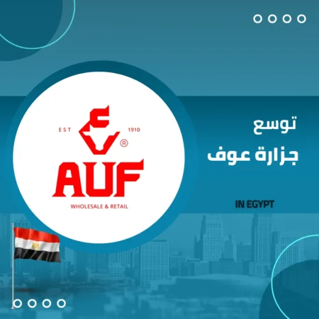 جزارة عوف AUF
