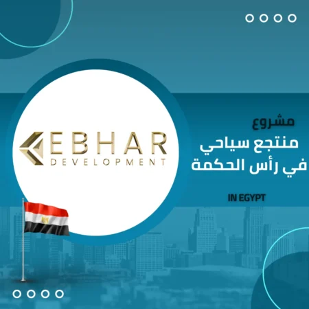 منتجع سياحي في رأس الحكمة