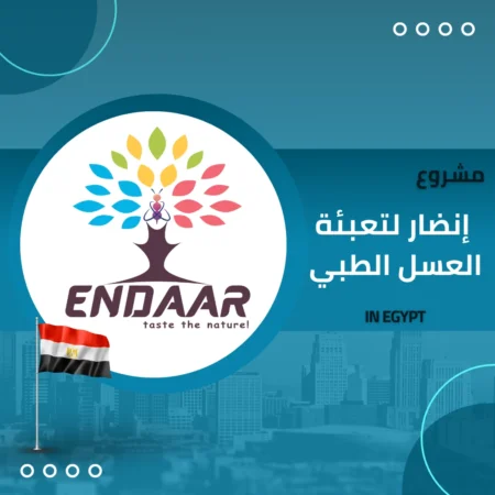 مشروع إنضار لتعبئة العسل الطبي
