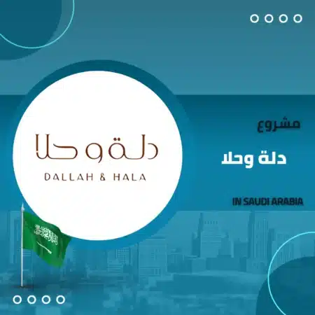 دلة وحلا للحلويات والشوكولاتة